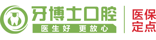 牙博士口腔