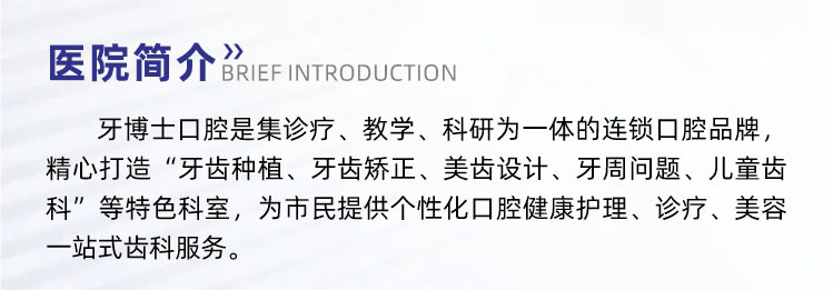 北海牙博士口腔医院正畸医师团队