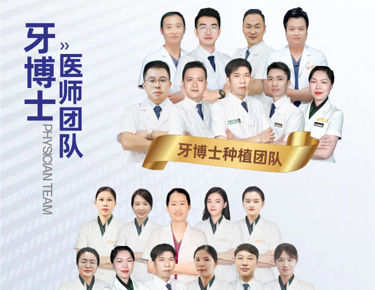 北海牙博士口腔医院正畸医师团队